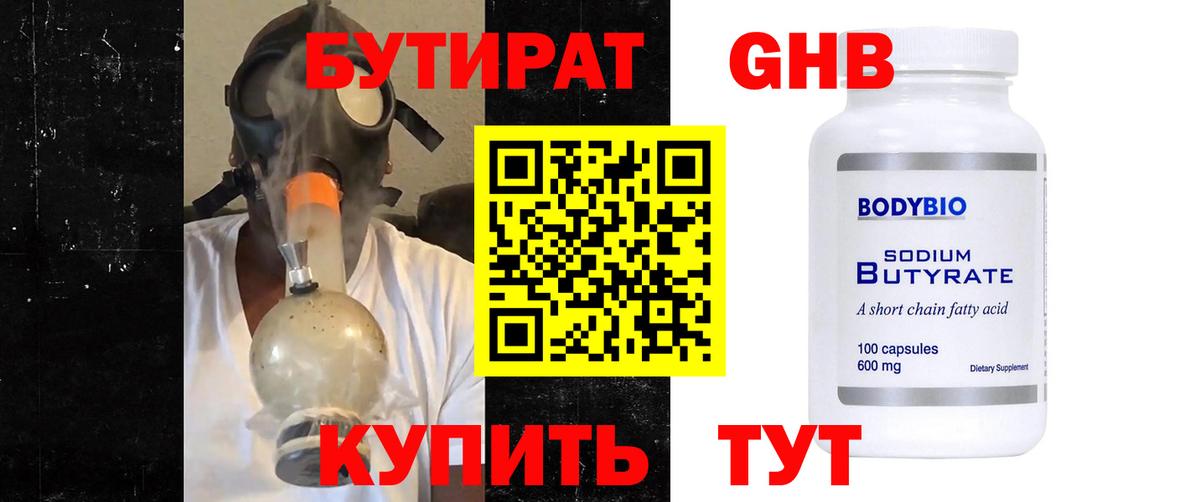 Бутират 1.4BDO Мценск