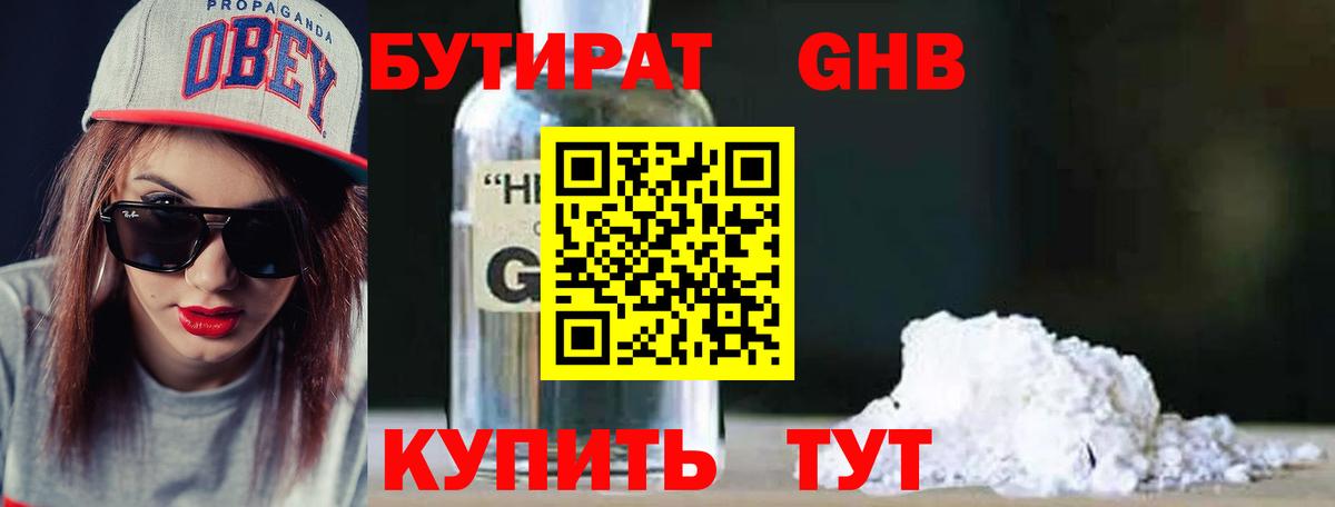 Мценск  БУТИРАТ бутандиол  Вход с VPN 
