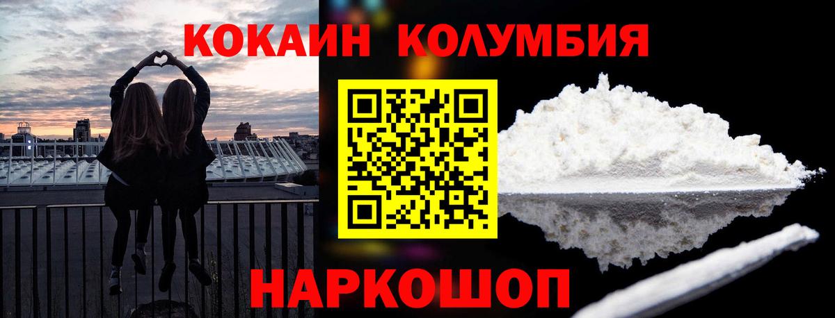 Мценск  Кокаин Columbia  COCAIN VHQ  Вход с VPN 