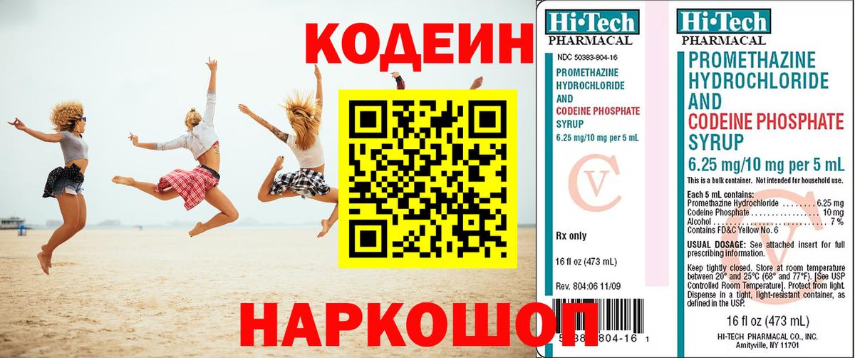 Codein Purple Drank  Вход с VPN  Мценск 