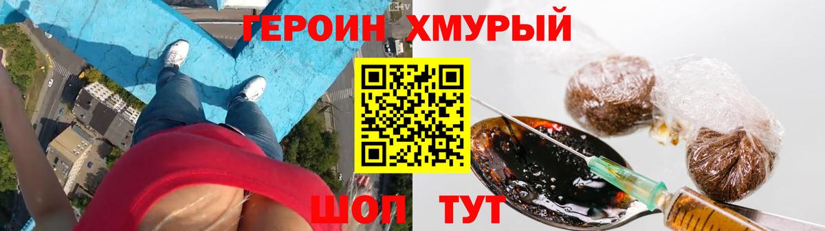 Героин  Вход с VPN  Мценск  ГЕРОИН белый 