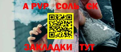 соль ск Гай