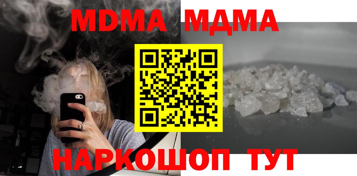 МДМА crystal  МДМА VHQ  Мценск  MDMA  Вход с VPN 