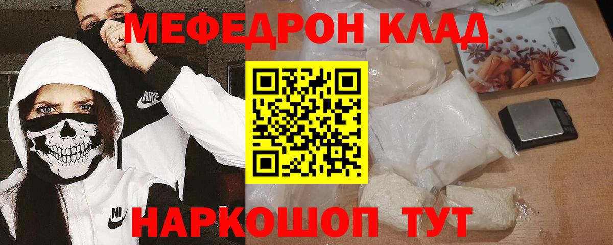 Мценск  МЯУ-МЯУ  Вход с VPN  Меф мука  МЯУ-МЯУ  МЕФ мука 