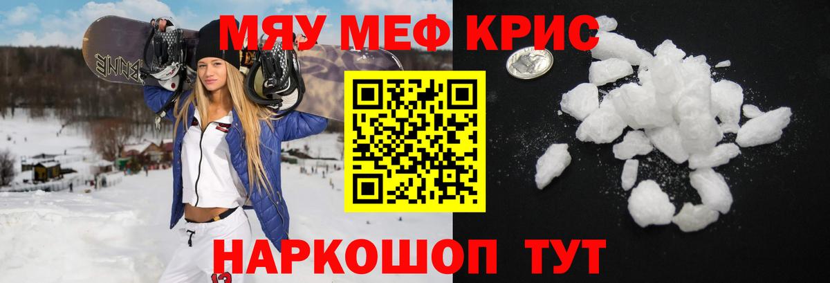 Меф мяу мяу кристаллы Мценск