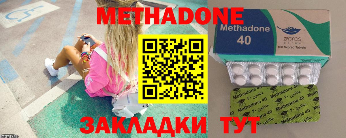 МЕТАДОН мёд  Вход с VPN  Метадон белоснежный  Мценск 