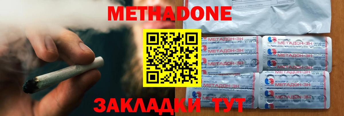 МЕТАДОН methadone Мценск